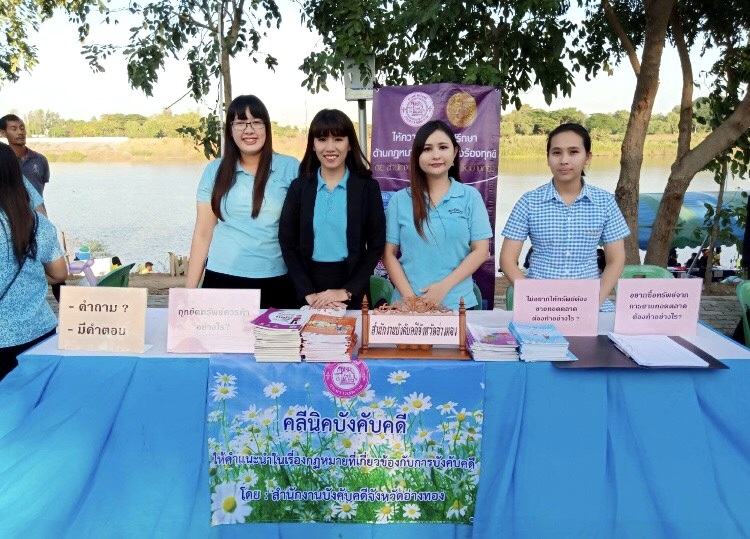 ﻿สำนักงานบังคับคดีจังหวัดอ่างทองเข้าร่วมโครงการ “หน่วยบำบัดทุกข์ บำรุงสุข สร้างรอยยิ้มให้ประชาชน” ในพื้นที่จังหวัดอ่างทอง